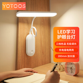 京东PLUS：YOTOOS 新款学习led贴壁台灯家具家装类商品-全利兔-实时优惠快报