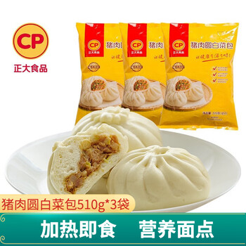 CP 正大食品 正大 包子 速冻早餐 包子面点 中式早餐 猪肉圆白菜（甘蓝菜）包510g*3袋全利兔-实时优惠快报