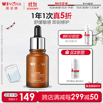WINONA 薇诺娜 舒敏保湿修护精华液 30ml美妆个护类商品-全利兔-实时优惠快报