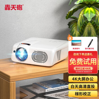 【高清办公 超清画质】轰天炮投影仪家用便携办公全高清4K家庭影院大屏智能投影机1080P无屏激光电视 A1W高清高亮（U盘直读+连接电脑）