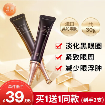 LUCENBASE 透真 类蛇毒肽眼霜15g美妆个护类商品-全利兔-实时优惠快报