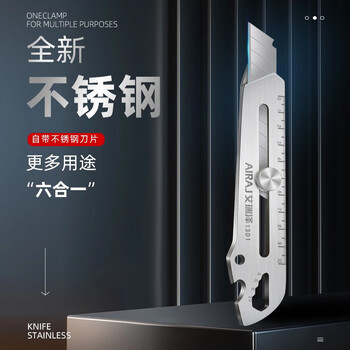 AIRAJ 艾瑞泽 重型不锈钢美工刀 六合一家具家装类商品-全利兔-实时优惠快报