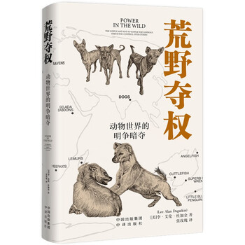 《荒野夺权》文具图书类商品-全利兔-实时优惠快报