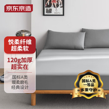 京东京造 悦柔床笠 A类一等品120g加厚耐用 床笠单件 双人1.5m床 150x200cm家具家装类商品-全利兔-实时优惠快报