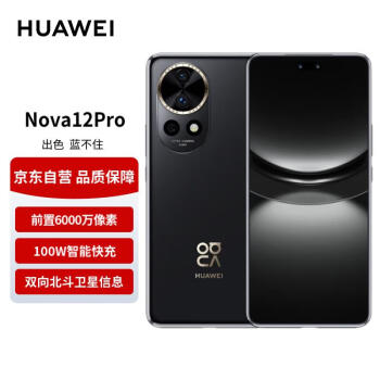 ΪHUAWEInova 12 Pro ǰ6000׷˫ 256GB׽ɱȦ ǻֻͨnovaϵ