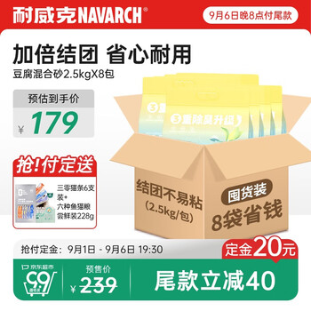 Navarch 耐威克 混合猫砂 豆腐猫砂绿茶三重除臭低尘 混合砂·40斤其它类商品-全利兔-实时优惠快报