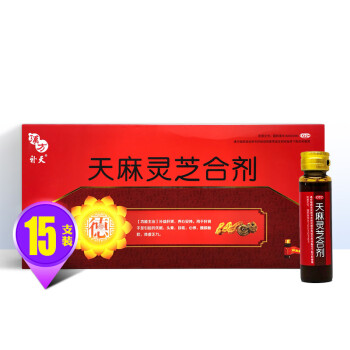 德昌祥 天麻灵芝合剂 10ml*15支\/盒 1盒装