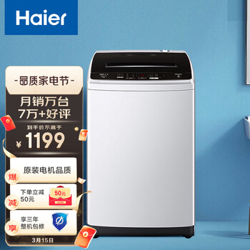 海尔（Haier)变频波轮洗衣机全自动 智能称重量衣进水 健康桶自洁 9KG大容量 EB90BM029