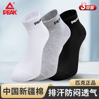 PEAK 匹克 运动袜吸汗防脱羽毛球袜子男女跑步篮球透气短筒袜3双均码黑白灰运动户外类商品-全利兔-实时优惠快报