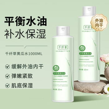 京东PLUS：HERBETTER 千纤草 爽肤水补水保湿润肤护肤化妆男女 黄瓜水500ml*2瓶装美妆个护类商品-全利兔-实时优惠快报