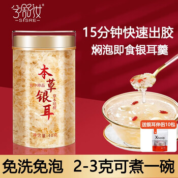 兮舒汝 古田本草银耳金罐 本草银耳40g+10包伴侣食品类商品-全利兔-实时优惠快报