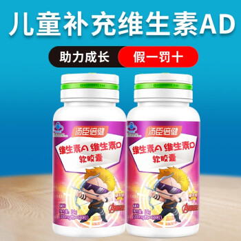 汤臣倍健维生素A维生素D软胶囊60粒儿童型补充维生素ad1-10岁维AD 维A维D60粒+赠60粒【120粒套装】