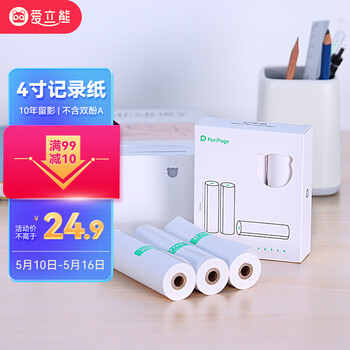 爱立熊记录纸A9MAX系列 十年留影热敏打印纸 三防不含双酚A热敏纸 3卷装