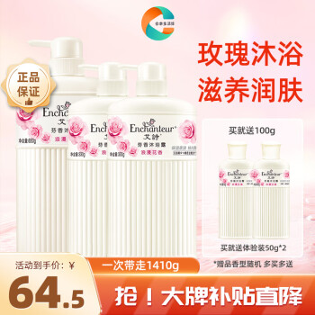 艾诗（Enchanteur）男女香水沐浴露套装留香保湿肌肤沐浴乳家庭装 浪漫花香沐浴露1310g