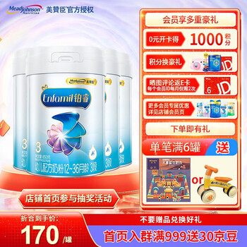 美赞臣 铂睿 婴幼儿配方奶粉 3段 850g*4罐全利兔-实时优惠快报