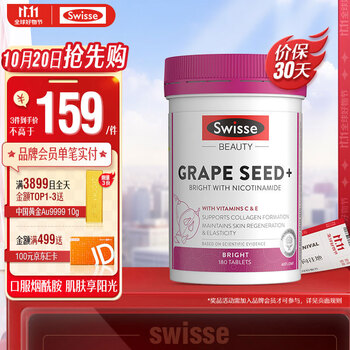 Swisse 斯维诗 葡萄籽烟酰胺片 180片全利兔-实时优惠快报
