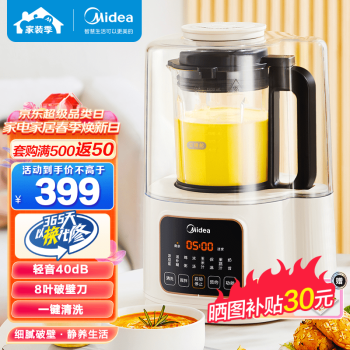 美的（Midea） 柔音破壁机家用豆浆机低音全自动榨汁机安睡智能辅食机隔音罩降噪料理机早餐机 【低音40分贝】 MJ-PB40ST11