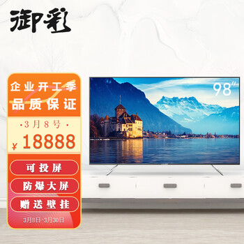 御彩（YUCAI）LM-120110G  98英寸4K超薄电视机网络液晶商用广告机会议机ktv显示大屏