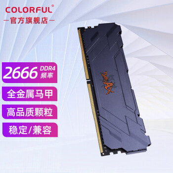七彩虹（Colorful） DDR4 2666 3200内存条 马甲条 RGB灯条 电脑台式机内存 战斧系列 DDR4 2666 16G【新马甲条】 终身固保