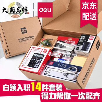 deli 得力 9667 新入职人员办公文具套装 14件套数码类商品-全利兔-实时优惠快报
