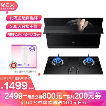 云米(VIOMI)Wing挥手感应侧吸油烟机 智能烟灶套装 燃气灶 20立方爆炒瞬吸 烟灶联动VC503+VG203(天然气)