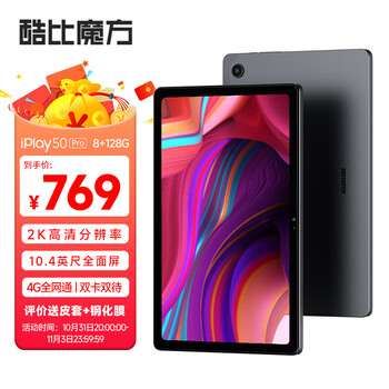 限移动端、有券的上：CUBE 酷比魔方 iPlay50 Pro 10.4英寸安卓平板 8GB+128GB全利兔-实时优惠快报