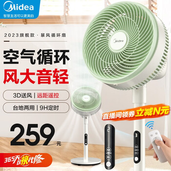 Midea 美的 电风扇空气循环扇家用立式节能落地扇 GAG24MR家电类商品-全利兔-实时优惠快报