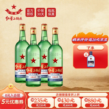 红星 绿瓶 1680 二锅头 纯粮清香 56%vol 清香型白酒 750ml*4瓶装食品类商品-全利兔-实时优惠快报