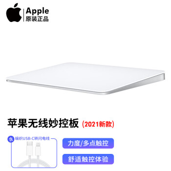 Apple 苹果 线下同款
Apple 妙控板2代苹果原装2021新款MagicTrackpad无线触控板MacBookPro 妙控板-银色
