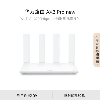 Ϊ·AX3 Pro new  WiFi 6+ 3000Mbps һ ܽ  ߼ôǽ/ǧ·