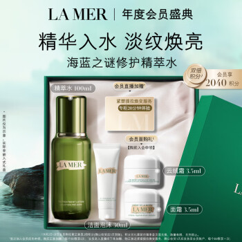 LA MER 海蓝之谜 沁润修护精萃水 100ml全利兔-实时优惠快报