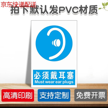 噪声有害当心噪声噪音安全警示牌安全标识牌必须戴耳塞护耳器标志贴