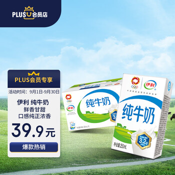 plus会员：伊利 纯牛奶250ml*16盒/箱全利兔-实时优惠快报