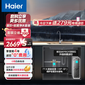 Haierˮ1000Gʻˮproþˮ5RO͸2.9L/Ӿˮ+ǰùHKC2400-R791D2U1+HP37