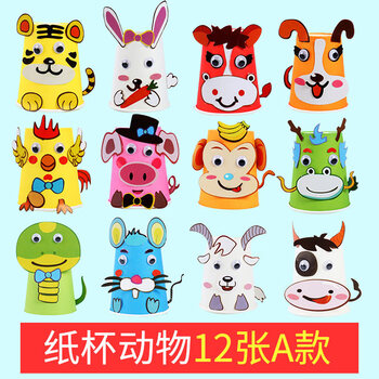 纸杯贴画diy儿童幼儿园手工制作材料包创意纸盘画男女孩玩具12张纸杯a