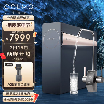 COLMO 家用净水器直饮 I2000净水机 10年长效RO反渗透滤芯 800G大通量 TDS智能数显水龙头CWRC800-B139
