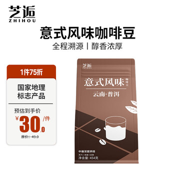 芝逅 普洱咖啡芝逅 云南小粒咖啡豆 阿拉比卡豆 意式风味 454g 深度烘培食品类商品-全利兔-实时优惠快报