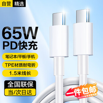 京东PLUS：STIGER 斯泰克 Type-C数据线双头65W快充线c to c充电线数码类商品-全利兔-实时优惠快报