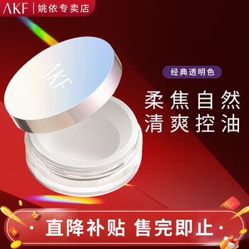 AKF 艾乐肤 定妆散粉 10g美妆个护类商品-全利兔-实时优惠快报