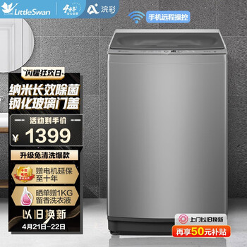 小天鹅LittleSwan 10公斤波轮洗衣机全自动 纳米银离子除菌 WIFI智能控制 智能家电 钢化玻璃门盖TB100V61WAH