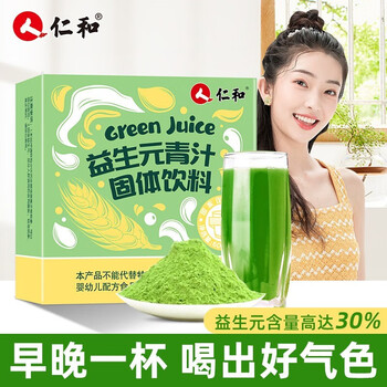 仁和药业 仁和 益生元大麦若叶青汁粉 20条/盒 营养代餐冲饮固体饮料添加益生元 益生元青汁*3盒全利兔-实时优惠快报