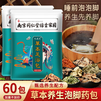 九道艾 艾草泡脚药包艾叶养生草本足浴包泡脚粉中草药湿气寒疲劳瑶浴男女 泡脚药包x60包,全利兔-实时优惠快报