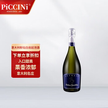 彼奇尼（PICCINI）红酒 意大利原瓶进口 威尼托星座白葡萄酒 干型高起泡酒 礼盒装 星座半甜白气泡酒双支750ml*2