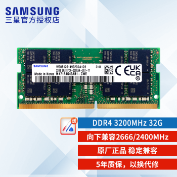三星（SAMSUNG） DDR4 3200笔记本内存条 32GB