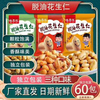 七点食分 鼎焙旺 花生五香花椒味休闲零食独立散装小包 40包食品类商品-全利兔-实时优惠快报