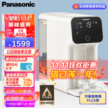 松下 Panasonic 加热净水器净饮一体机家用直饮机台式即热式RO反渗透净水机免安装饮水机AD59C