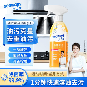 seaways 水卫仕 油污清洁剂480g*1瓶日用百货类商品-全利兔-实时优惠快报