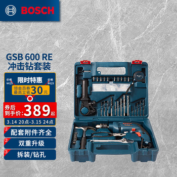 博世（BOSCH）GSB 600 RE 13毫米600瓦手电钻电动工具箱 多功能冲击钻套装（99附件+手动工具）强化升级版
