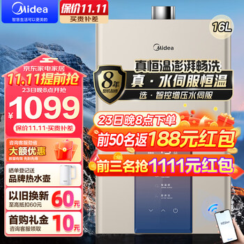 京东百亿补贴:美的 燃气热水器 16升 JSQ30-MK3 1件家电类商品-全利兔-实时优惠快报