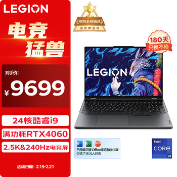 联想（Lenovo）拯救者Y9000P 游戏笔记本电脑 16英寸专业电竞本(24核酷睿i9 16G 1T RTX4060显卡 2.5K 240Hz屏)灰